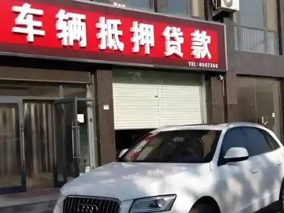 茌平不押车贷款办理条件是什么？